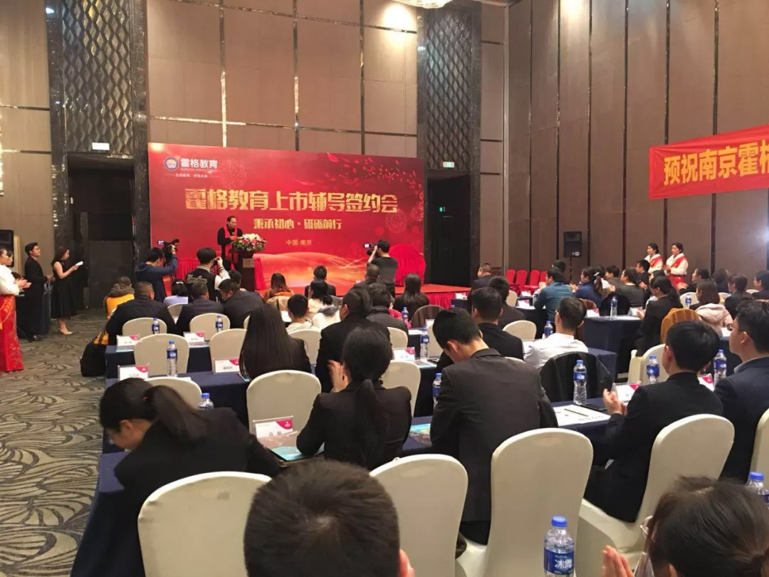 michil喜讯 祝贺母公司霍格教育上市辅导签约会议取得