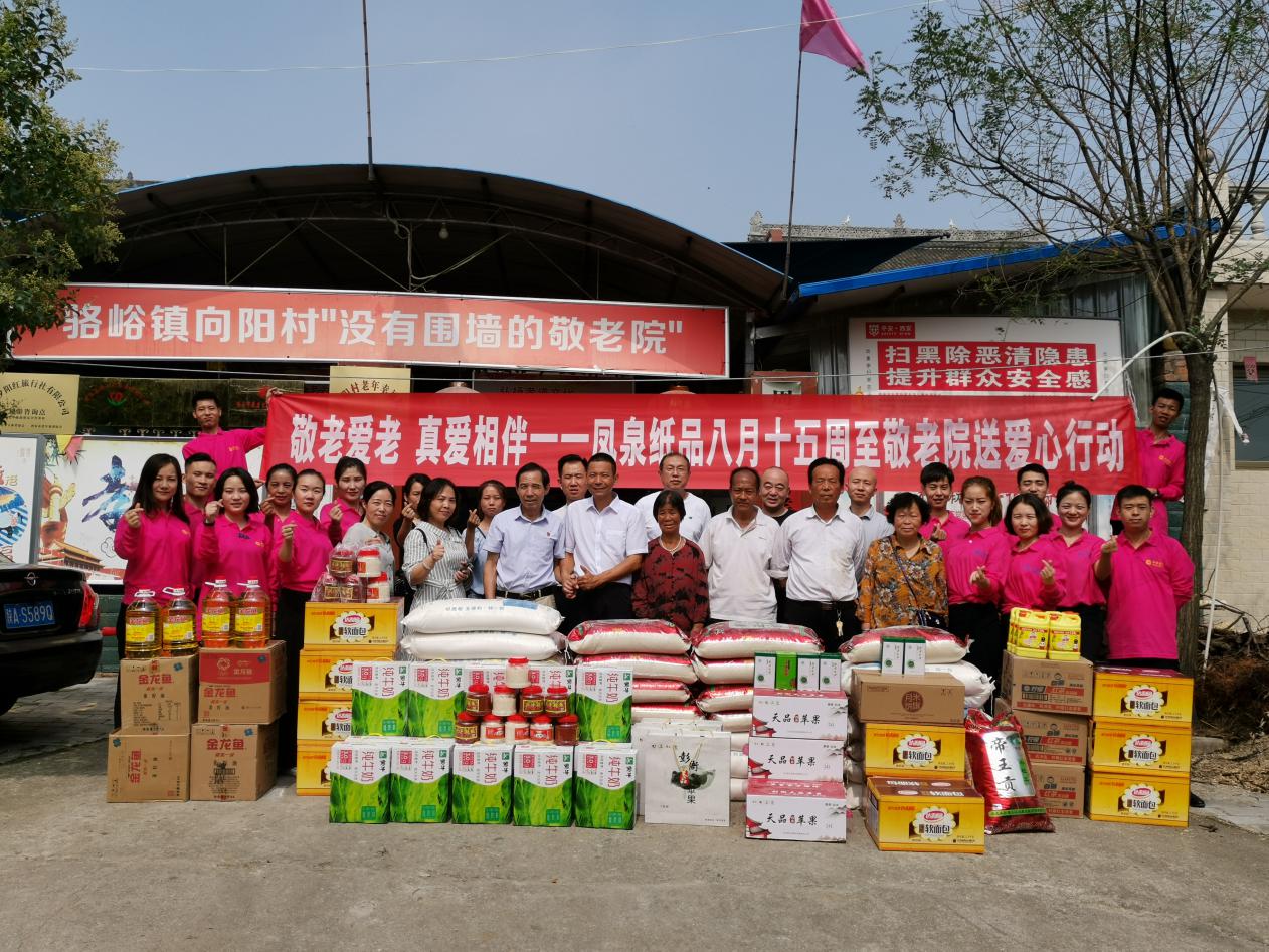 送温暖献爱心,凤泉纸制品走进骆峪镇向阳村"没有围墙的敬老院"