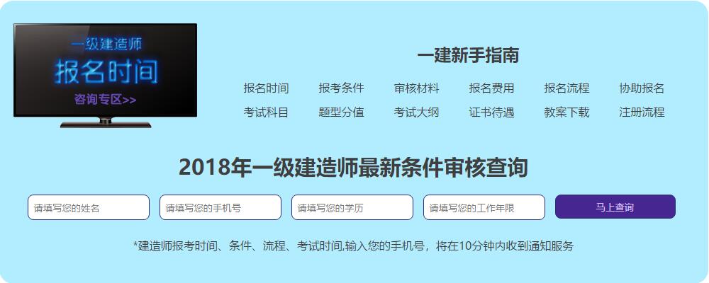 一级建设造师网站 www.qhbtv.com
