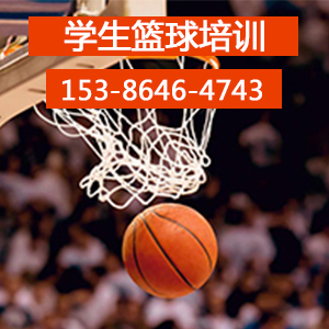 长沙周末儿童篮球培训学校带你一起了解小篮球