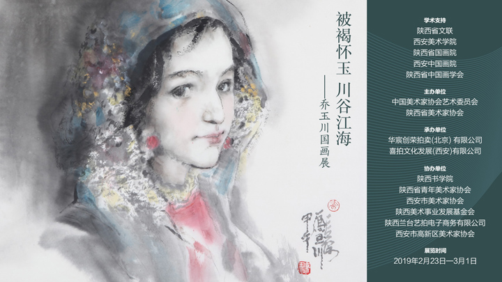 被揭怀玉川谷江海乔玉川国画展2月23日将在西安隆重举办