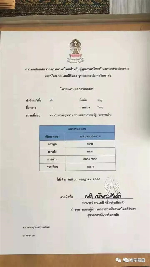 本咩的泰语水平考试证书