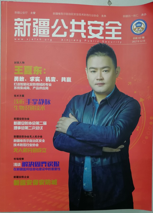 新疆公共安全-浅谈解决周