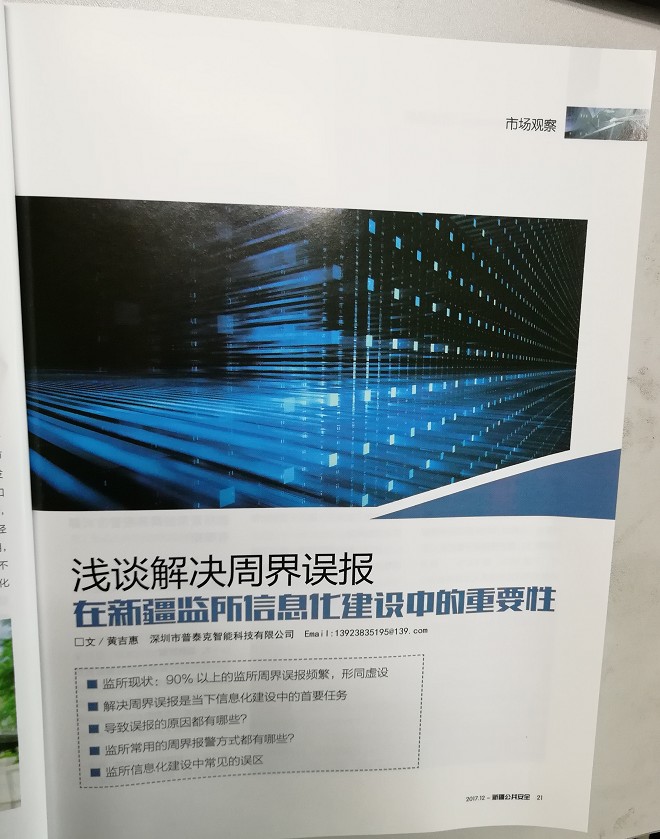 新疆公共安全-浅谈解决周