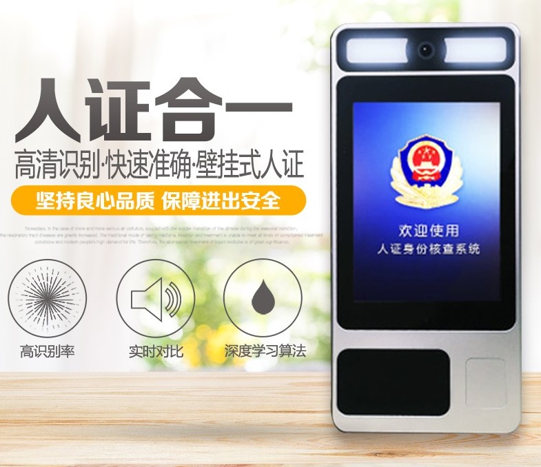 人证人脸识别1