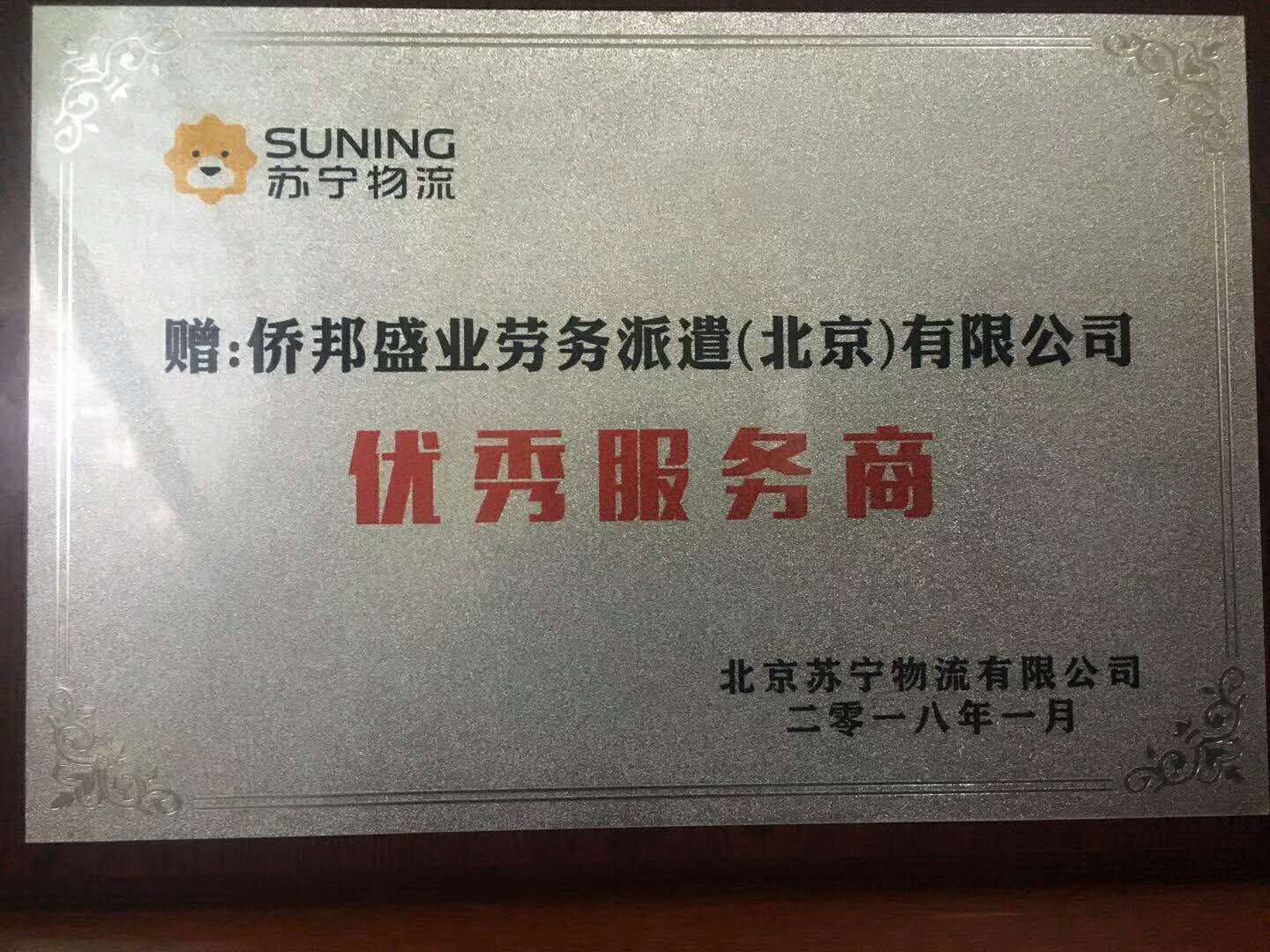 北京劳务派遣排名侨邦盛业劳务派遣