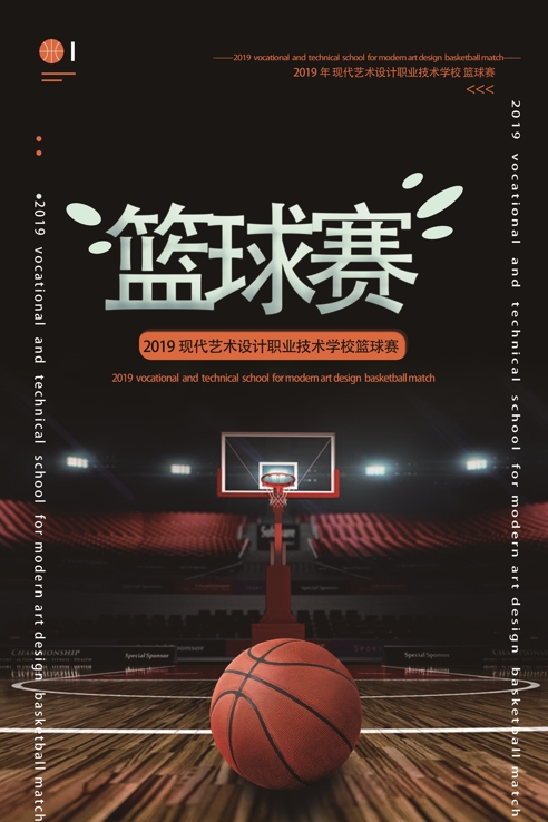 篮球赛 篮球赛