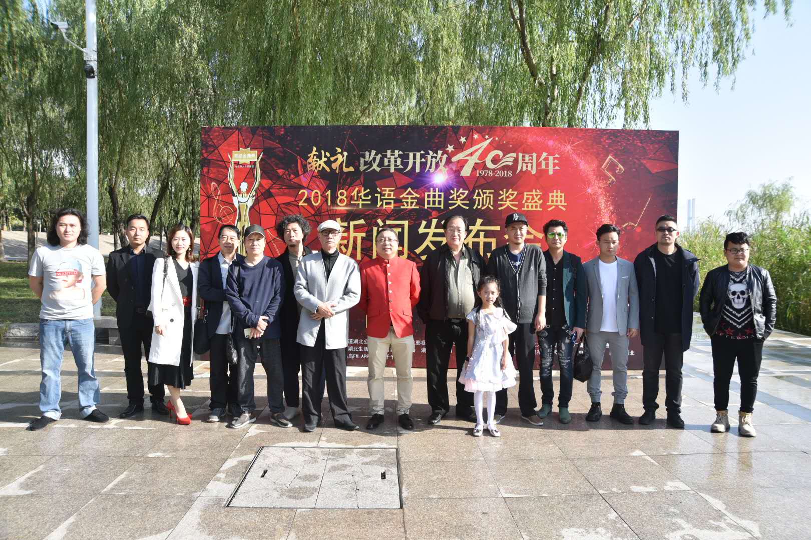 “2018华语金曲奖颁奖盛典”新闻发布会在武汉举行
