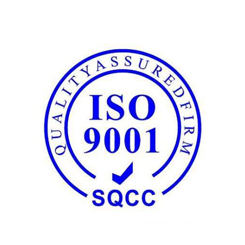 iso 9000质量管理体系认证(qms)咨询