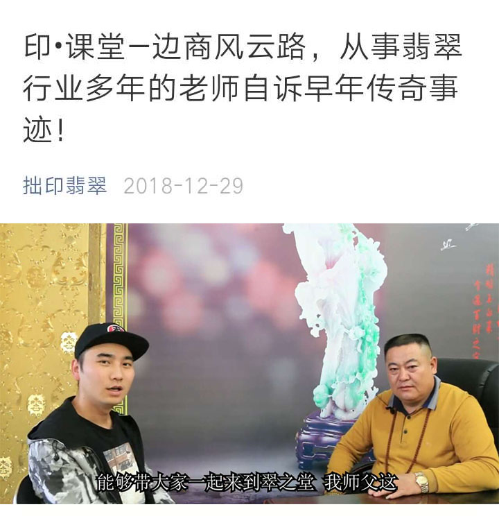 从事翡翠工作30多年的专家老师的传奇翡翠人生故事——王利老师