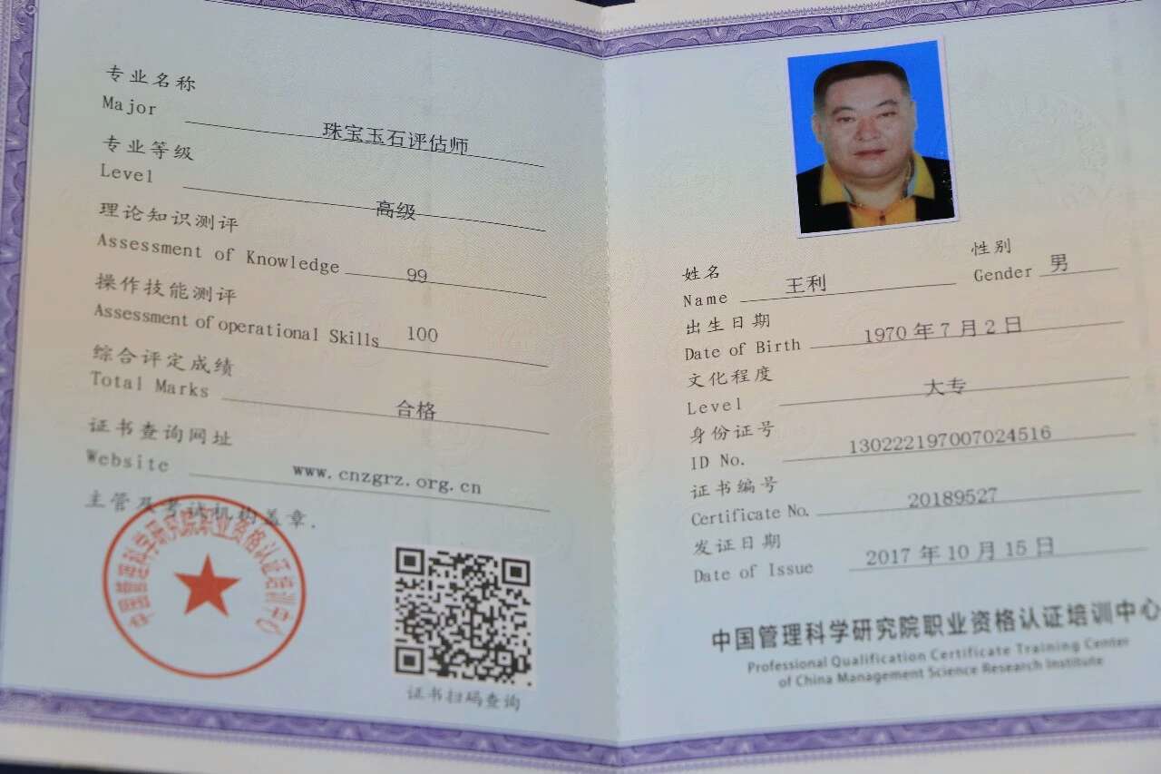 从事翡翠工作30多年的专家老师的传奇翡翠人生故事——王利老师