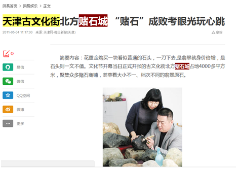 从事翡翠工作30多年的专家老师的传奇翡翠人生故事——王利老师