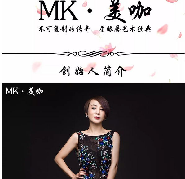 彭嘉玲,mk美咖创始人彭嘉玲个人资料简介