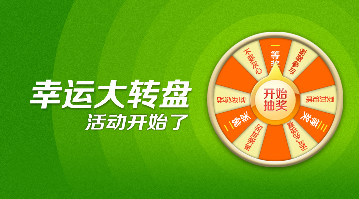 (最新)微信公众号里如何添加大转盘抽奖活动