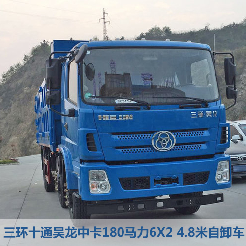 三环十通昊龙中卡180马力6x2 4.8米自卸车