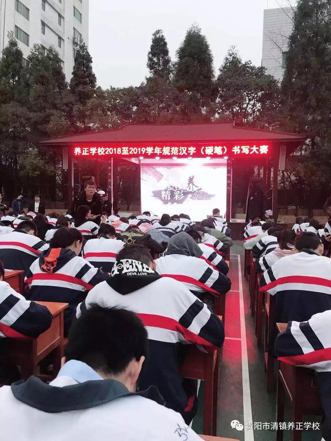 贵阳市清镇养正学校规范汉字书写赛获奖名单出炉