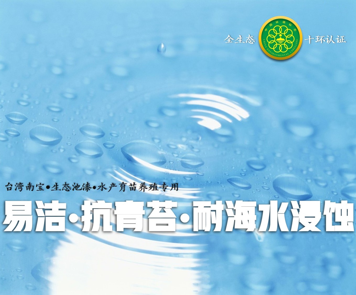 养鱼池漆 养鱼池漆