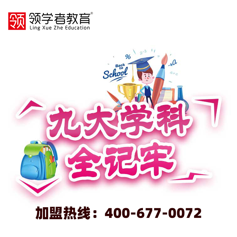 九大学科全记牢