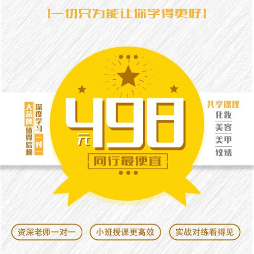 化妆整体造型课程
