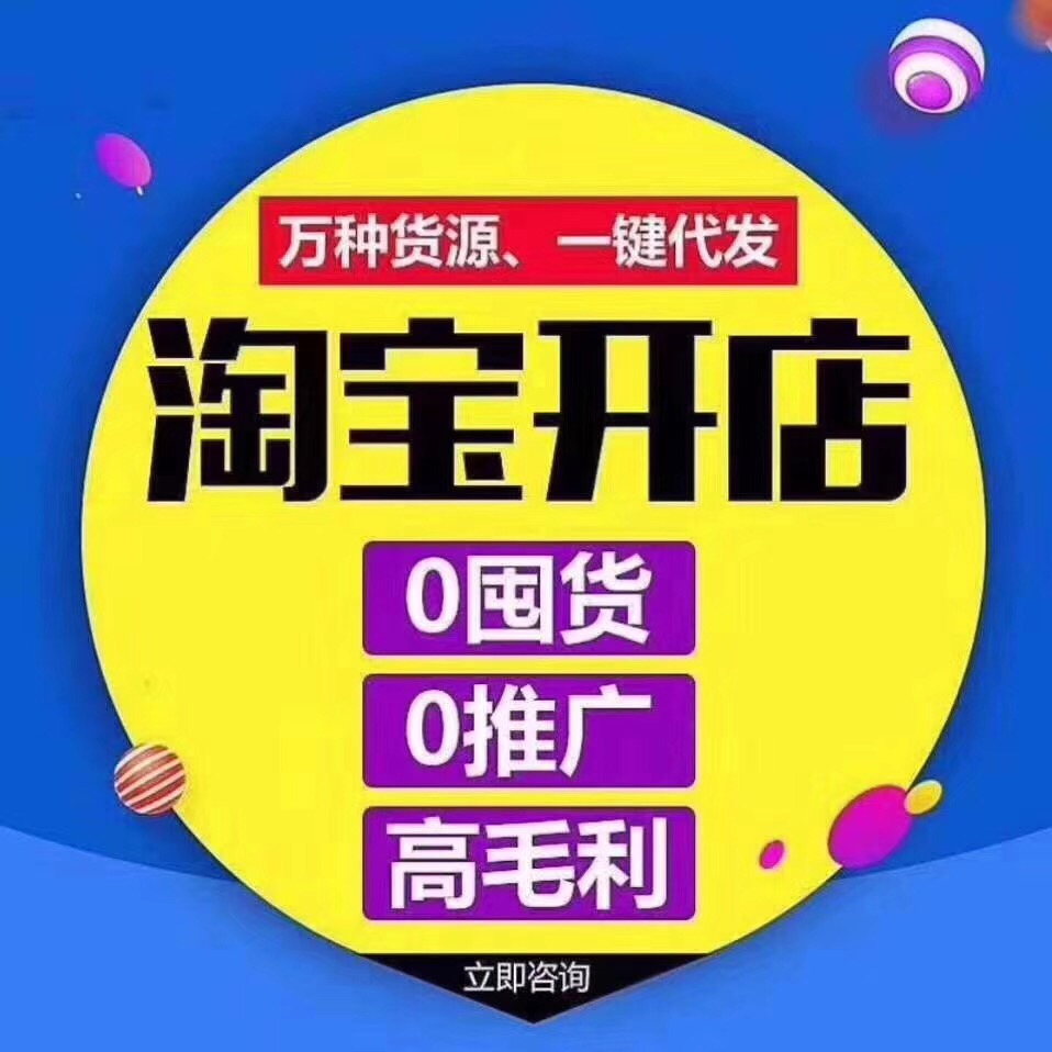 淘宝如何开店,没有货源怎么办。