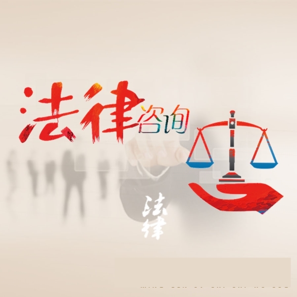 郑州免费法律咨询