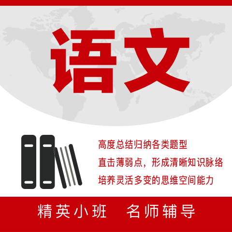 高中语文