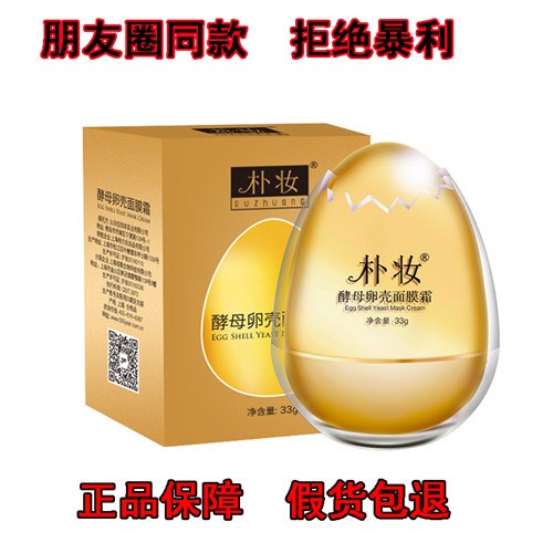 伍佰年朴妆蛋蛋面膜效果怎么样-蛋蛋面膜6个多少钱