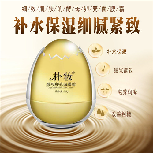 伍佰年朴妆蛋蛋酵母卵壳面膜霜-蛋蛋面膜多久用一次