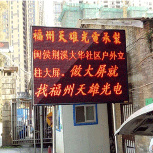 户外单色led显示屏