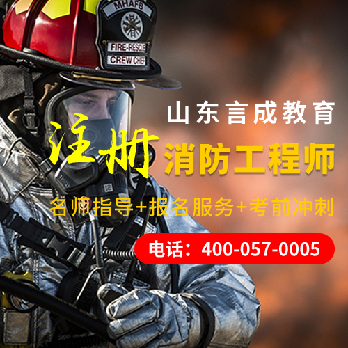 消防工程师