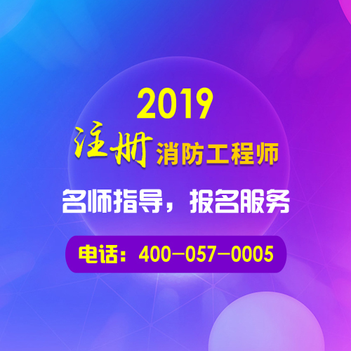 消防工程师培训