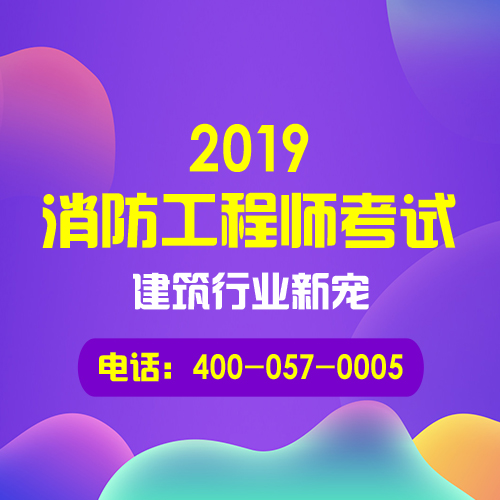 消防工程师考试