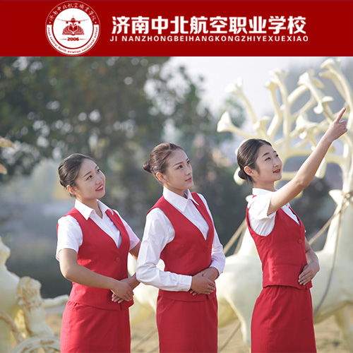 德州高中生可以上的空中乘务专业怎么样