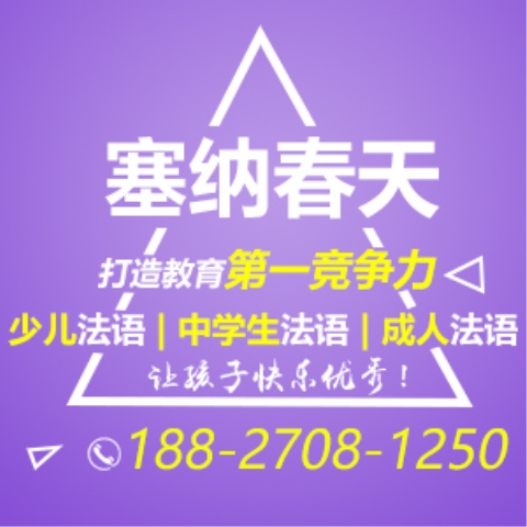 成人法语培训