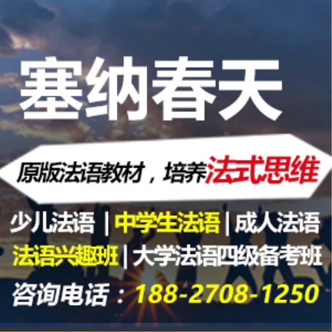 DELF法语培训