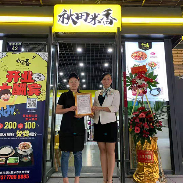 新店开业