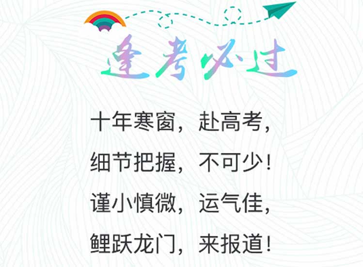 贵阳新世纪实验中学高考温馨提示:2019高考注意事项