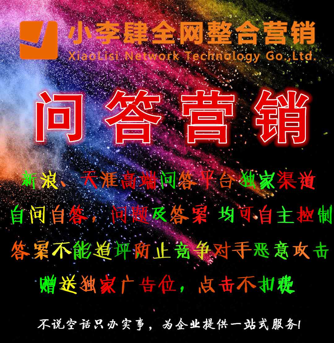 大连网络推广_问答营销