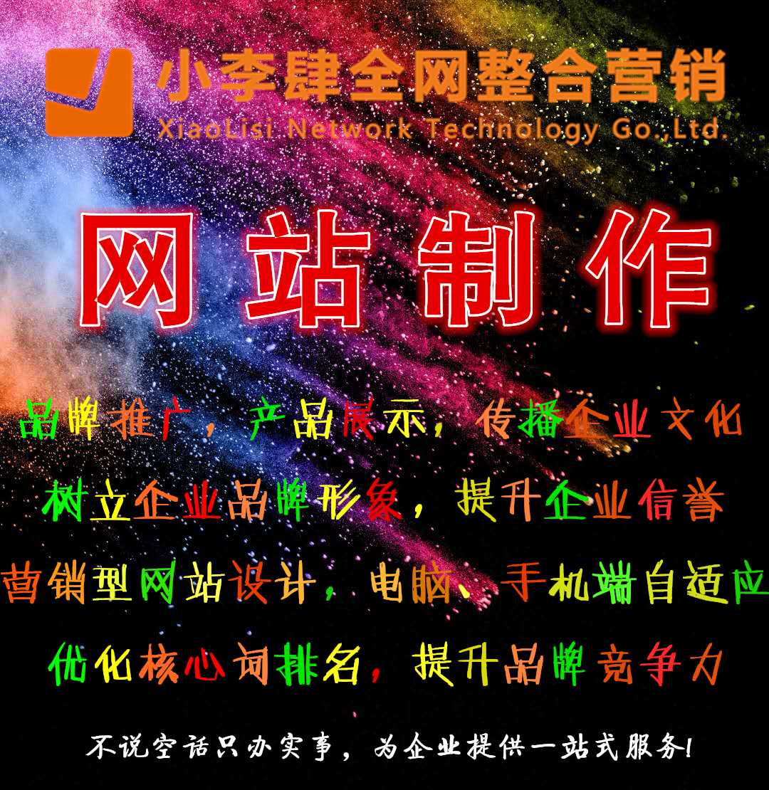 大连网络推广_网站制作与优化