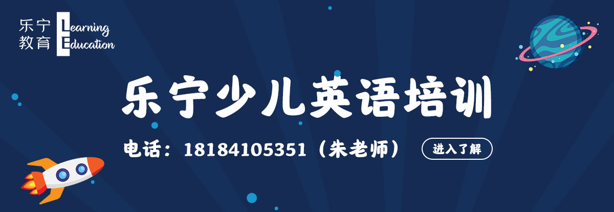 贵阳乐宁青少儿英语 我们更专注