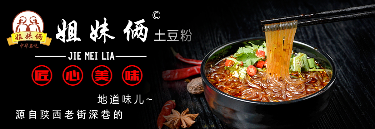 天津土豆粉连锁店,快餐加盟就选姐妹俩土豆粉