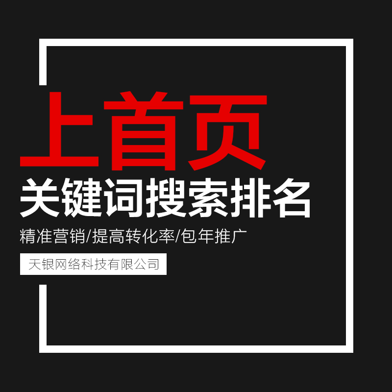 关键词搜索排名