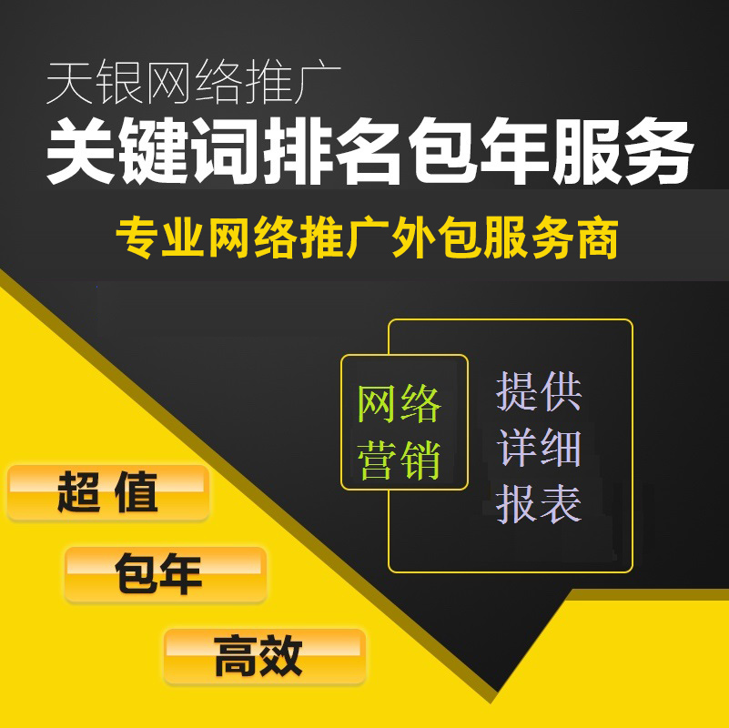 关键词包年推广