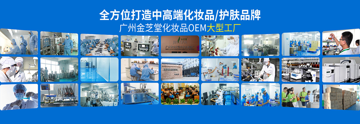 消斑原液 oem 化妆品加工 oem原液_消斑传统 广州金芝堂化妆品有限