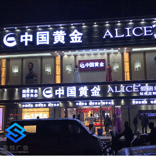 中国黄金~~门头招牌