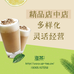 冷饮店加盟店排行榜_2016年最火爆奶茶加盟店排行榜