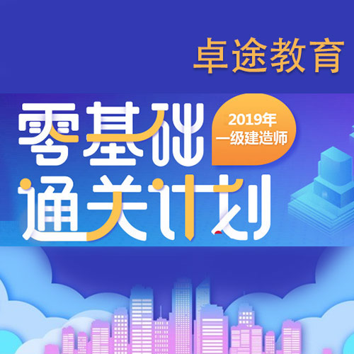一级建造师