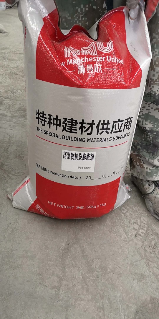 高聚物抗裂膨胀剂