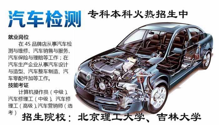 汽車服務工程專升本安徽遠程教育哪裡可以報名