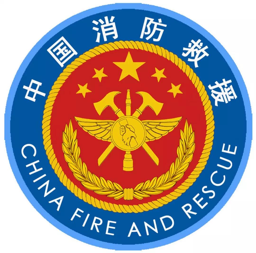 国家综合性消防救援队伍改革过渡期身份标识牌发布